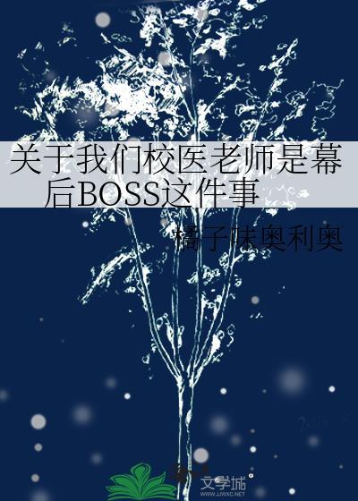学校校医的故事
