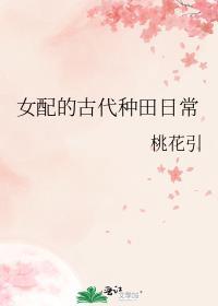 女配古代