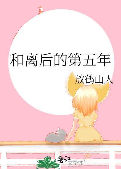 和离之后五叶昙txt