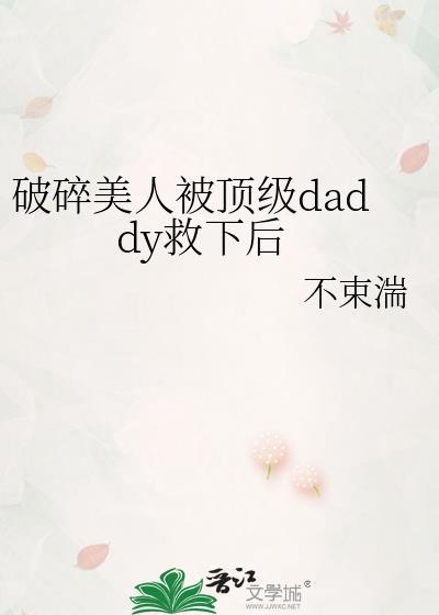 破碎美人呗顶级