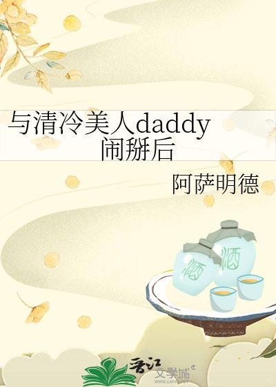 清冷大美人与傲娇霸道总裁的甜甜的故事
