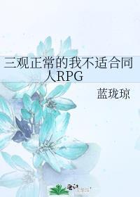 三观不正不适合在一起的句子