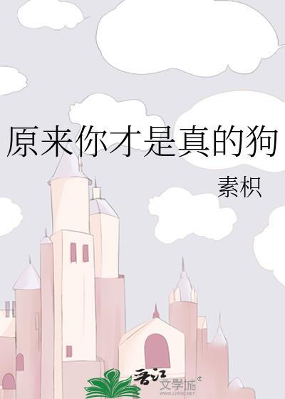 原来是条狗