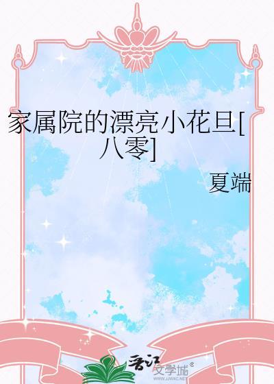 家属院的房子可以买吗