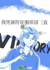 我靠画符爆红全网