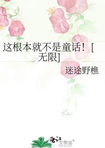 这根本不是你
