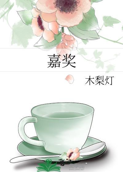 嘉奖多少钱