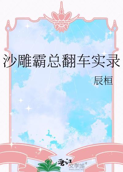 沙雕霸道总裁推荐