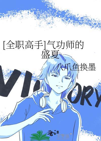 全职高手兴欣气功师