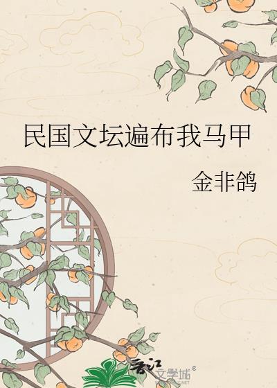 民国文集