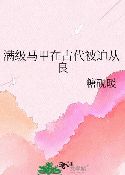 当满级大佬又掉马甲了