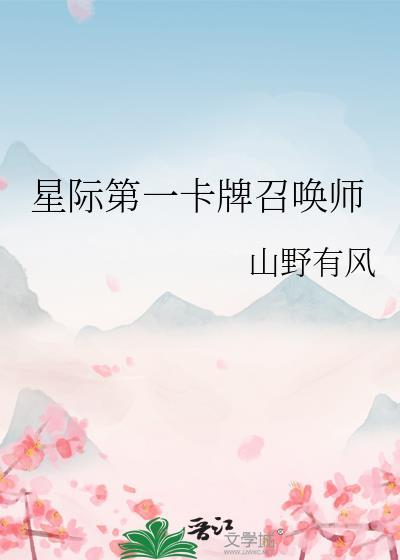 星际卡牌游戏