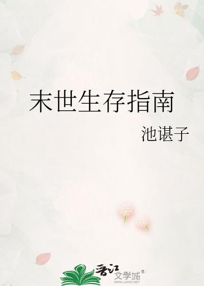 最弱灵兽末世生存指南