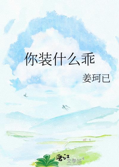 你装什么穷