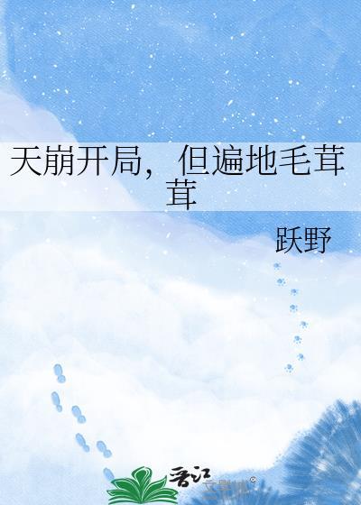 第一张是天崩地裂的