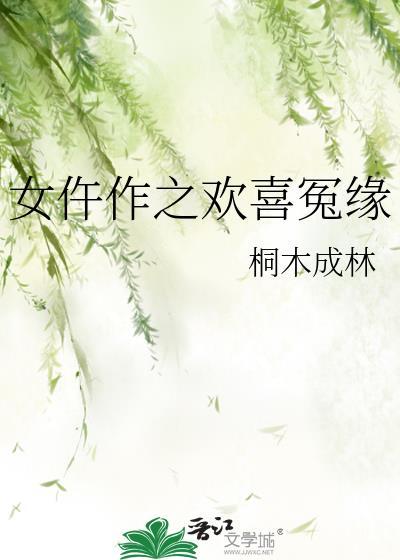 女仵作之欢喜冤缘番外