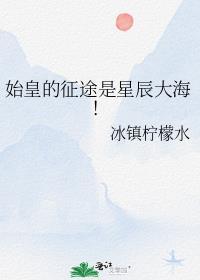 始皇之名