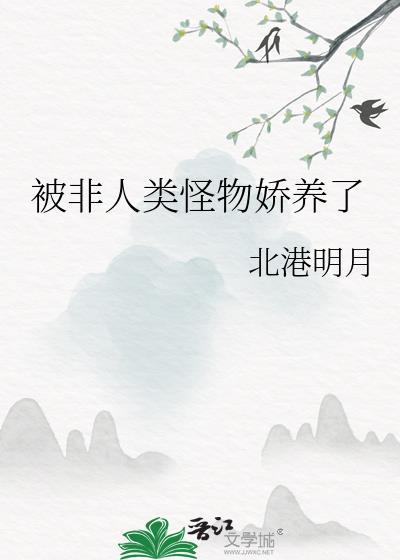 怪物非人类生物攻