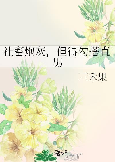 社畜穿书成炮灰又如何txt