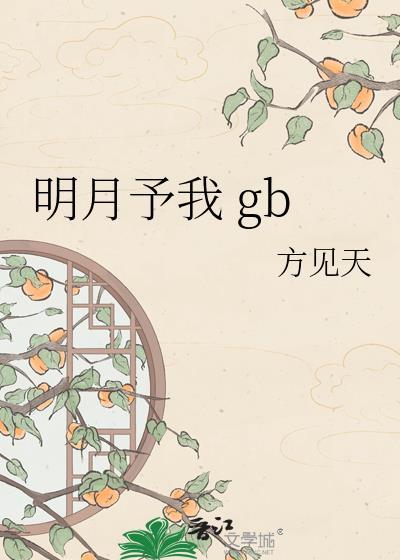 我心予明月