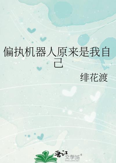 偏执的机器人radiohead