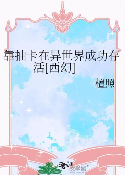 我靠抽卡异能