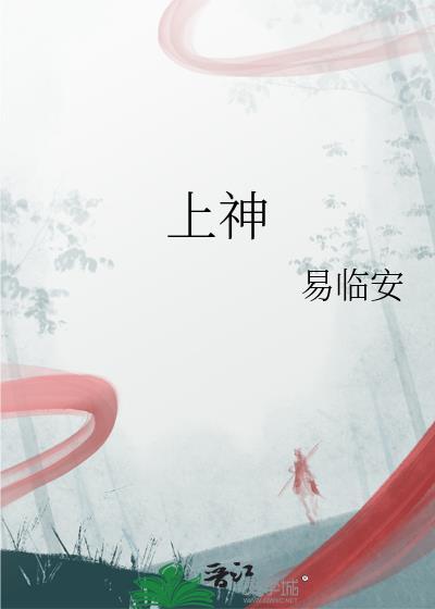 上神名字