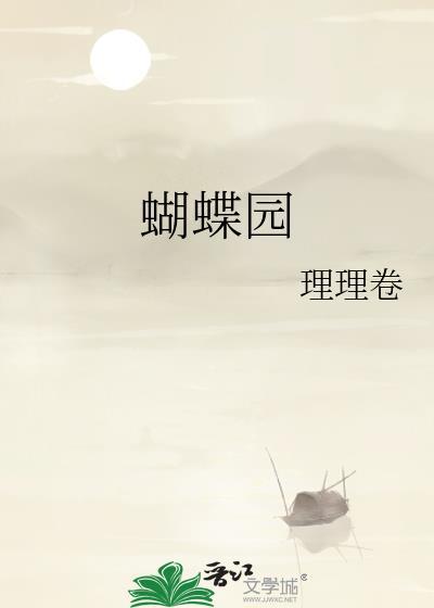 蝴蝶国画图片