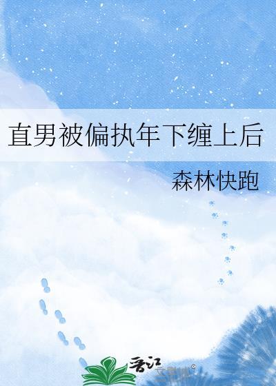 直男被娇宠后免费阅读