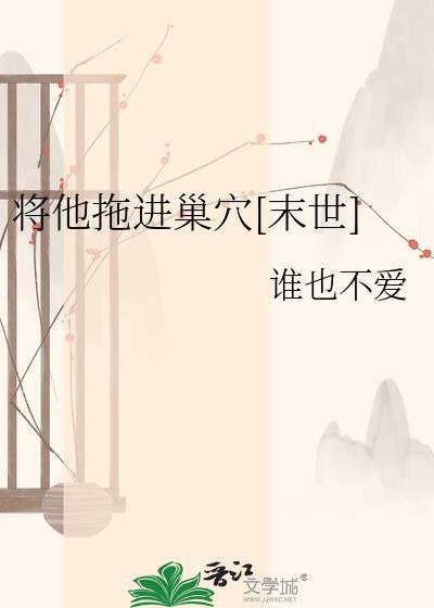 将她放进篮筐里by全文免费阅读最新章