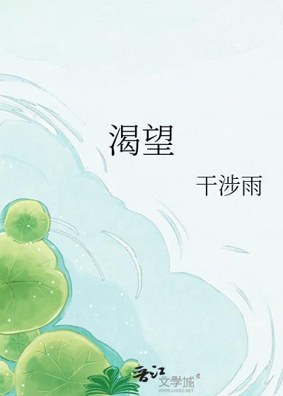渴望爱火难酎免费阅读完整版