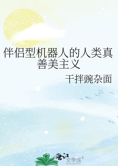 最新款伴侣型机器人