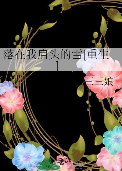 落在了我的身边歌词歌名