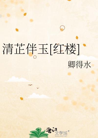 清芷在沅湘全文意思