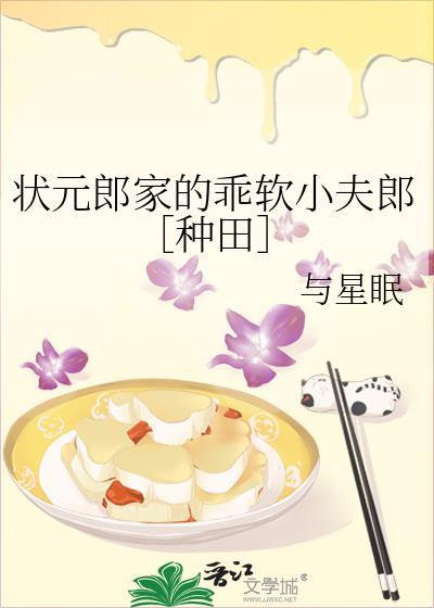 状元郎他很娇气免费阅读