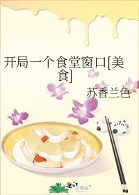 开局一餐馆