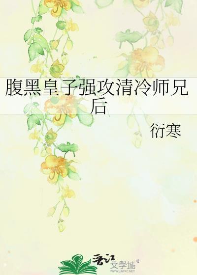 腹黑帅受