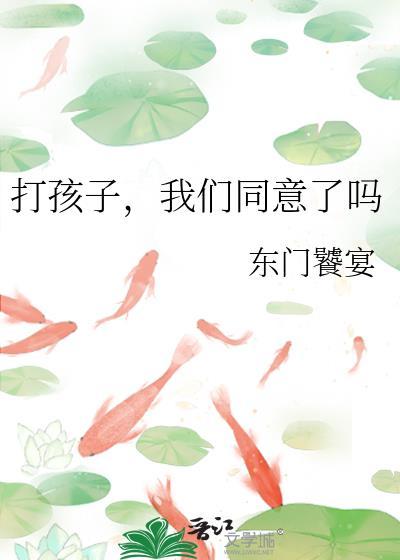 打孩子要道歉吗