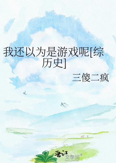 我还以为英文怎么说