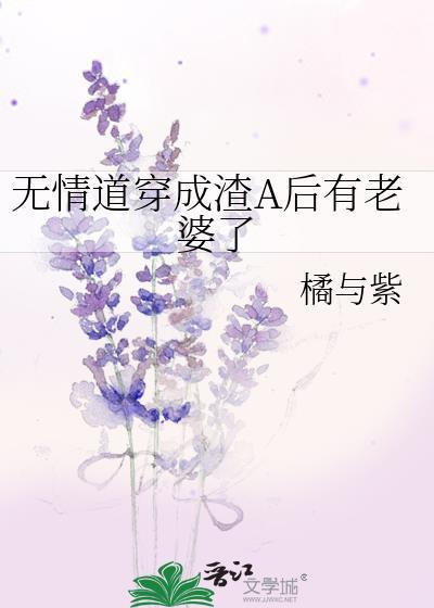 无情道原耽推文