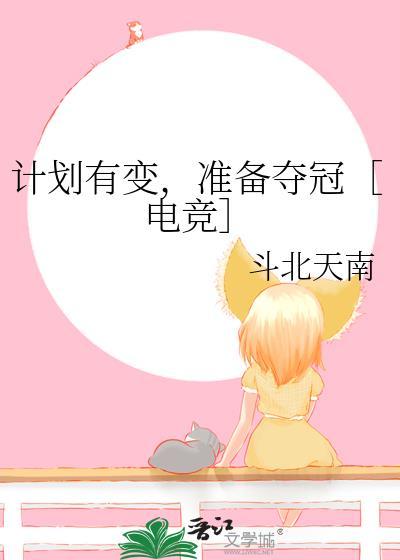 计划真多