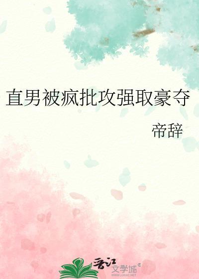 直男攻关系很好占有欲强