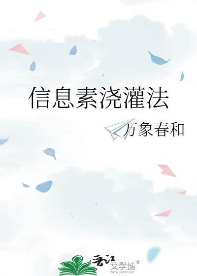 信息素浇灌法百度