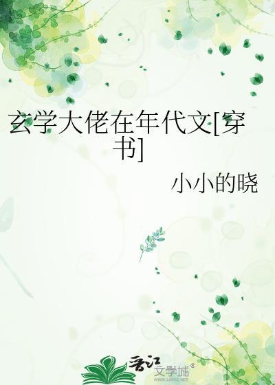 玄学大师在年代文