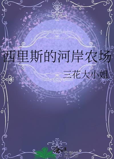 西里斯支线任务流程图