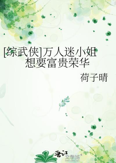 HP万人迷小姐她拯