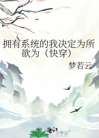 拥有系统漫画
