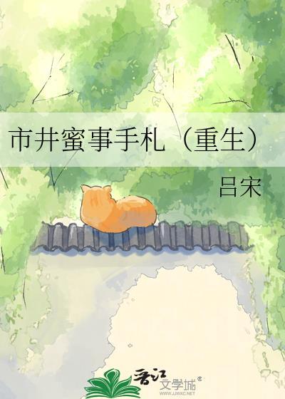 市井生活记事