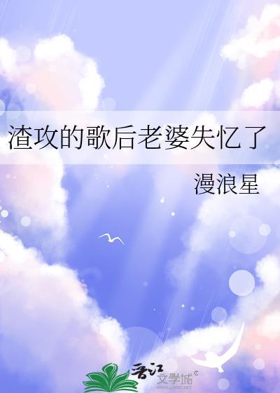 渣攻他后悔了吗酒窝哥哥免费阅读