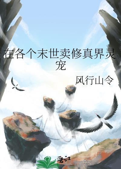 在未世修真的日子